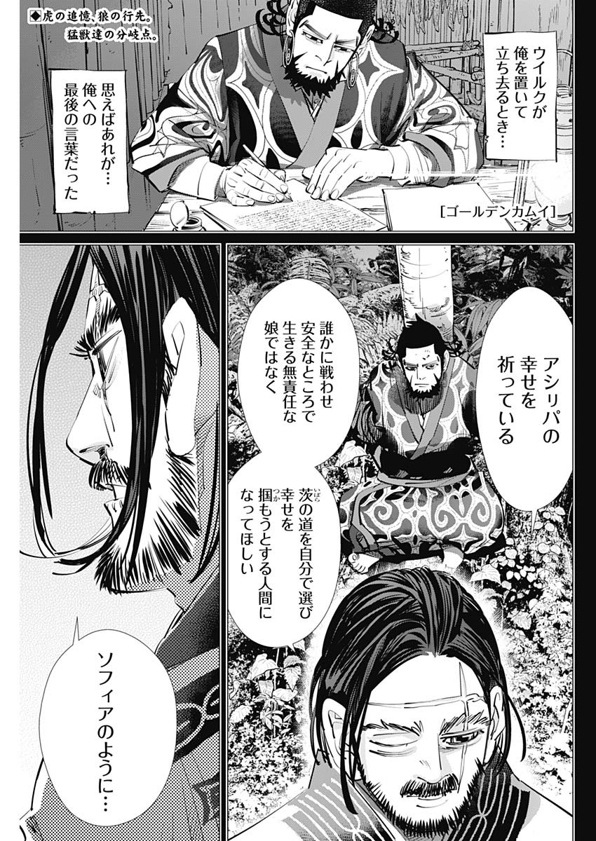 ゴールデンカムイ 第268話 - Page 1