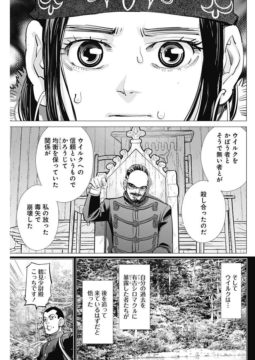 ゴールデンカムイ 第268話 - Page 17