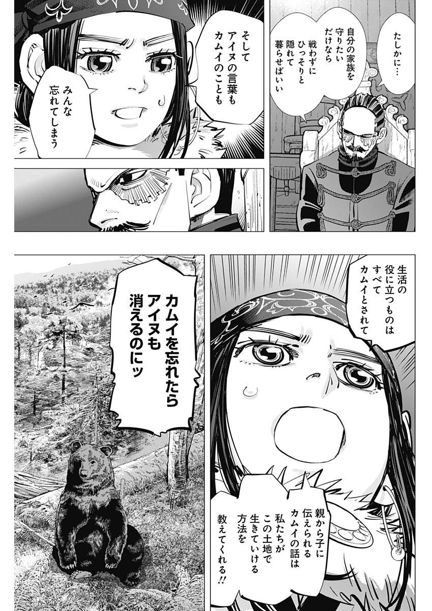 ゴールデンカムイ 第268話 - Page 3