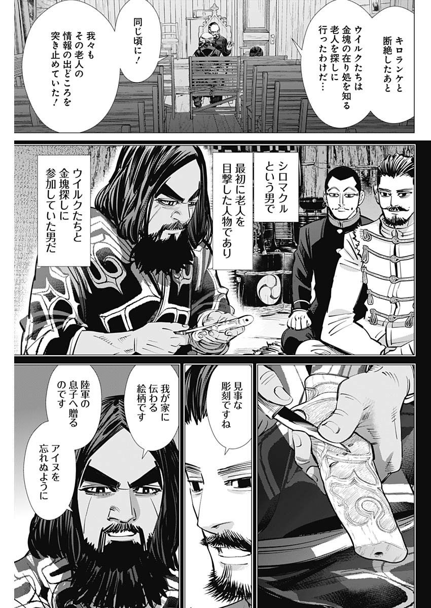 ゴールデンカムイ 第268話 - Page 5