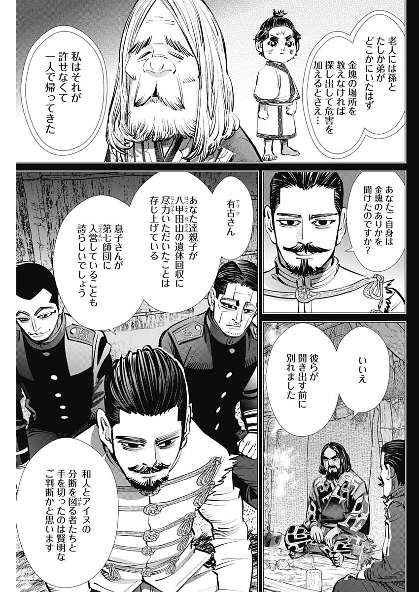 ゴールデンカムイ 第268話 - Page 7