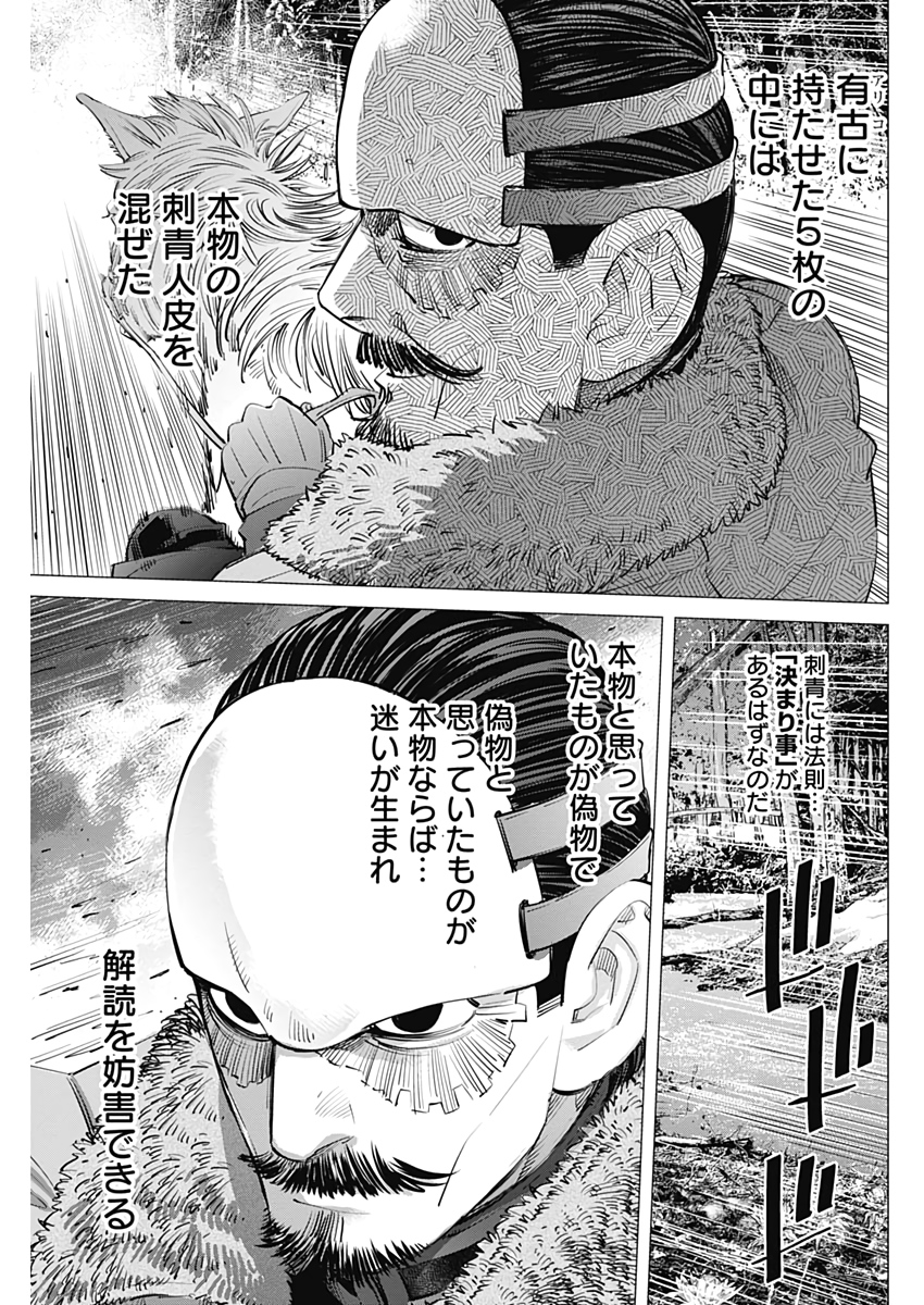ゴールデンカムイ 第247話 - Page 11