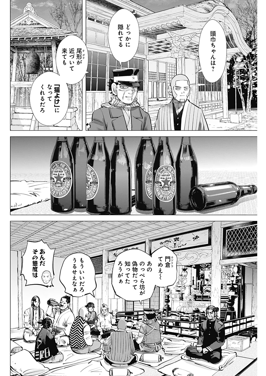 ゴールデンカムイ 第247話 - Page 12