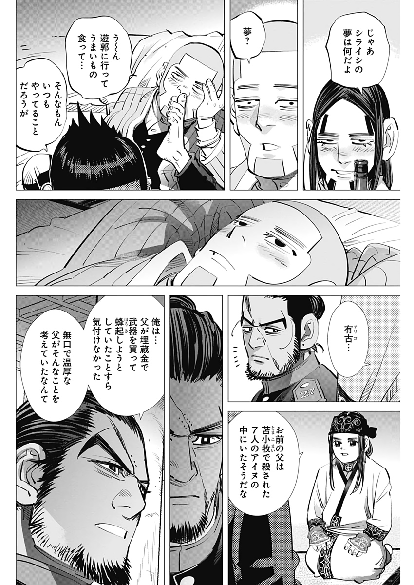 ゴールデンカムイ 第247話 - Page 14