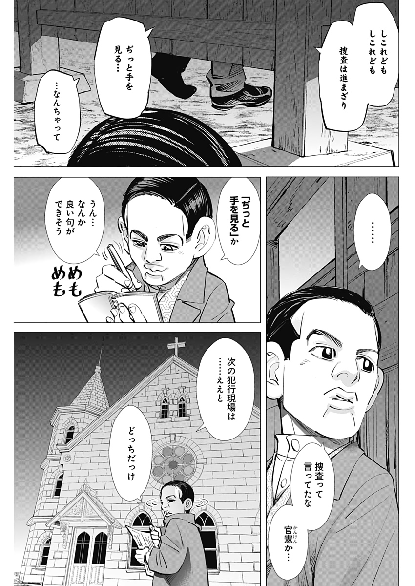 ゴールデンカムイ 第247話 - Page 17