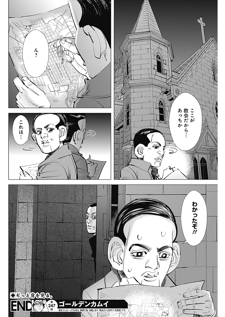 ゴールデンカムイ 第247話 - Page 18