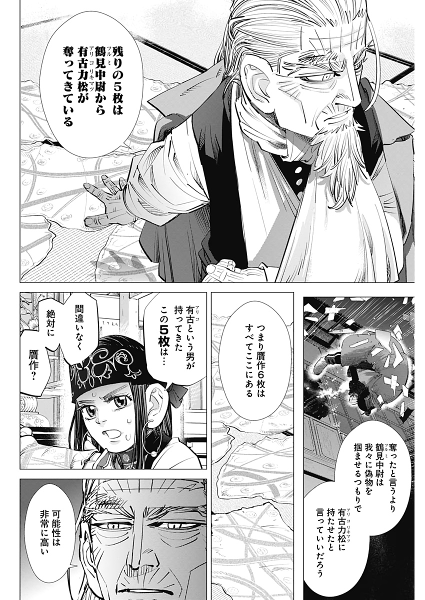 ゴールデンカムイ 第247話 - Page 6