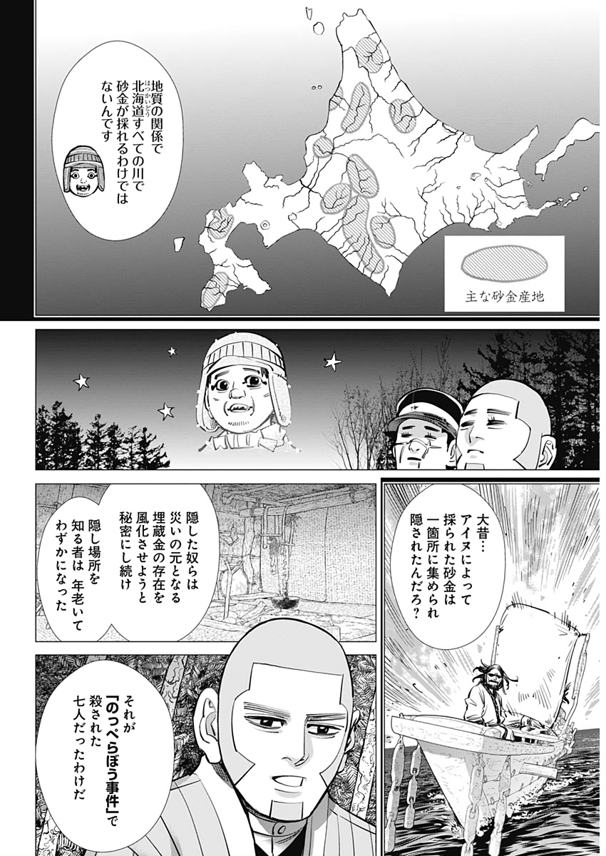 ゴールデンカムイ 第224話 - Page 7