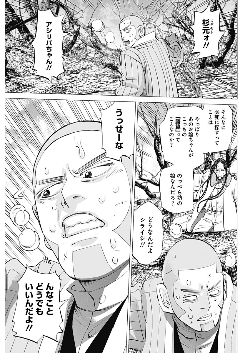 ゴールデンカムイ 第242話 - Page 9