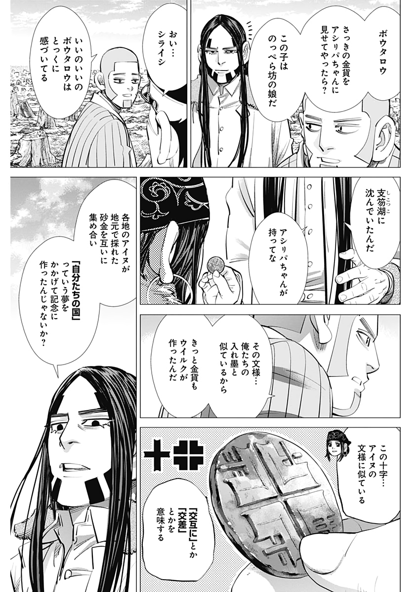 ゴールデンカムイ 第242話 - Page 17