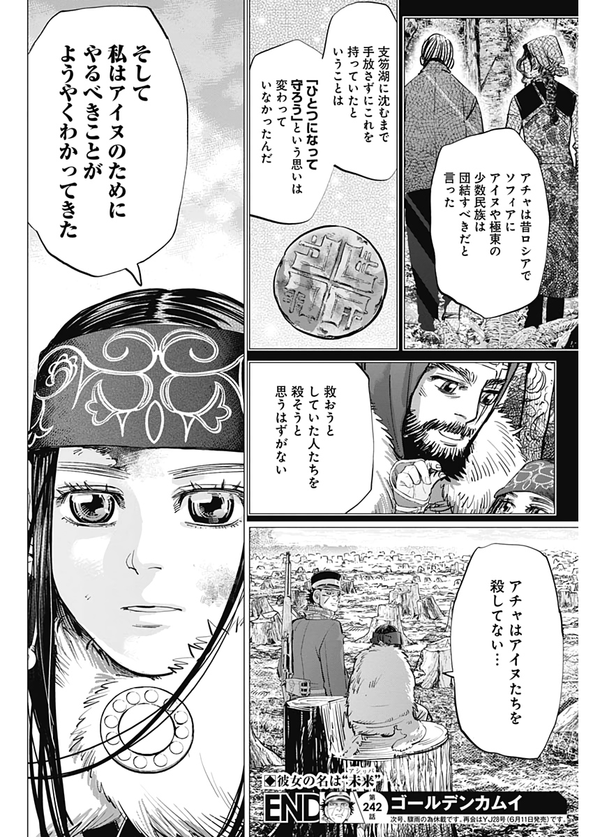 ゴールデンカムイ 第242話 - Page 18