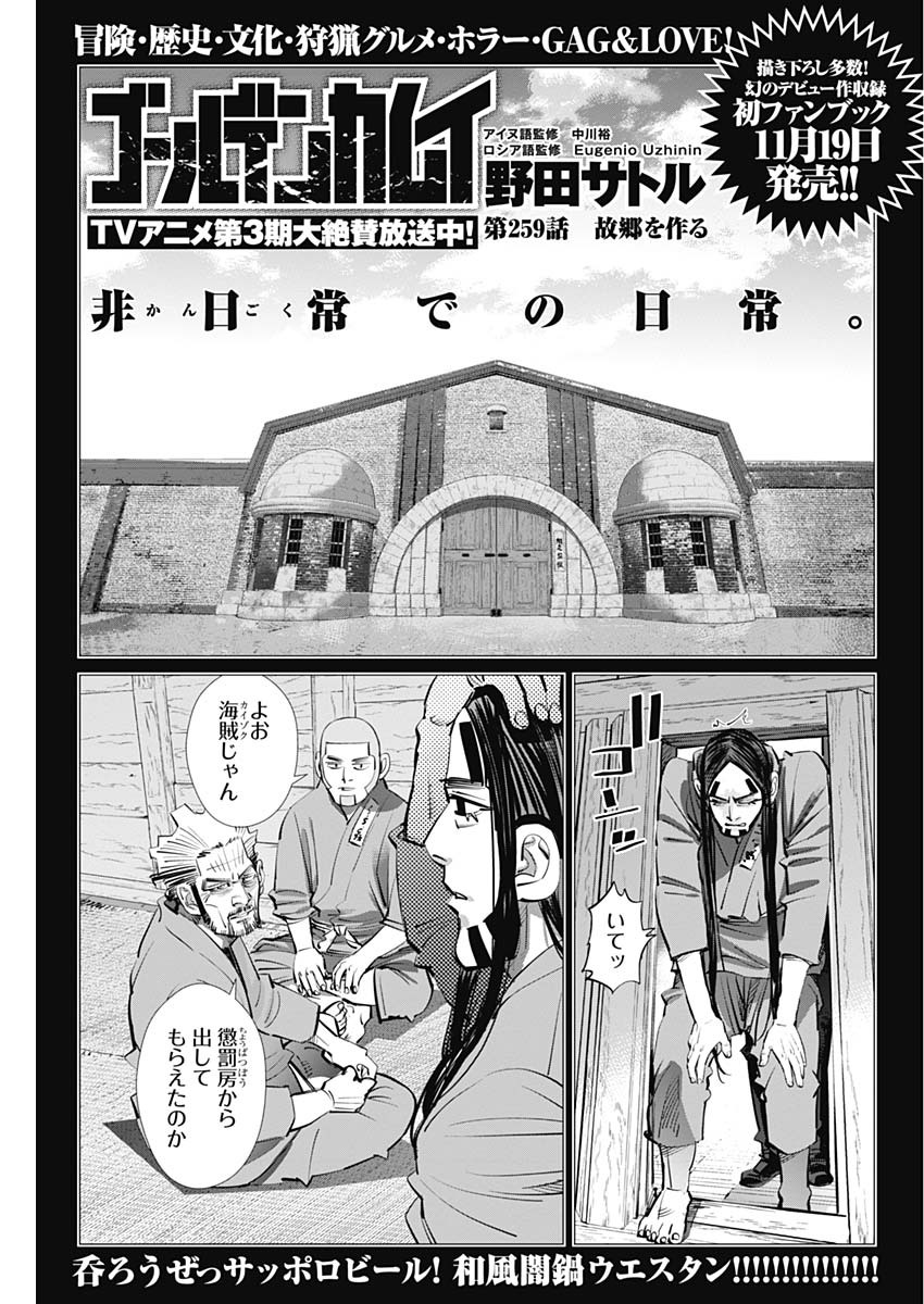 ゴールデンカムイ 第259話 - Page 1