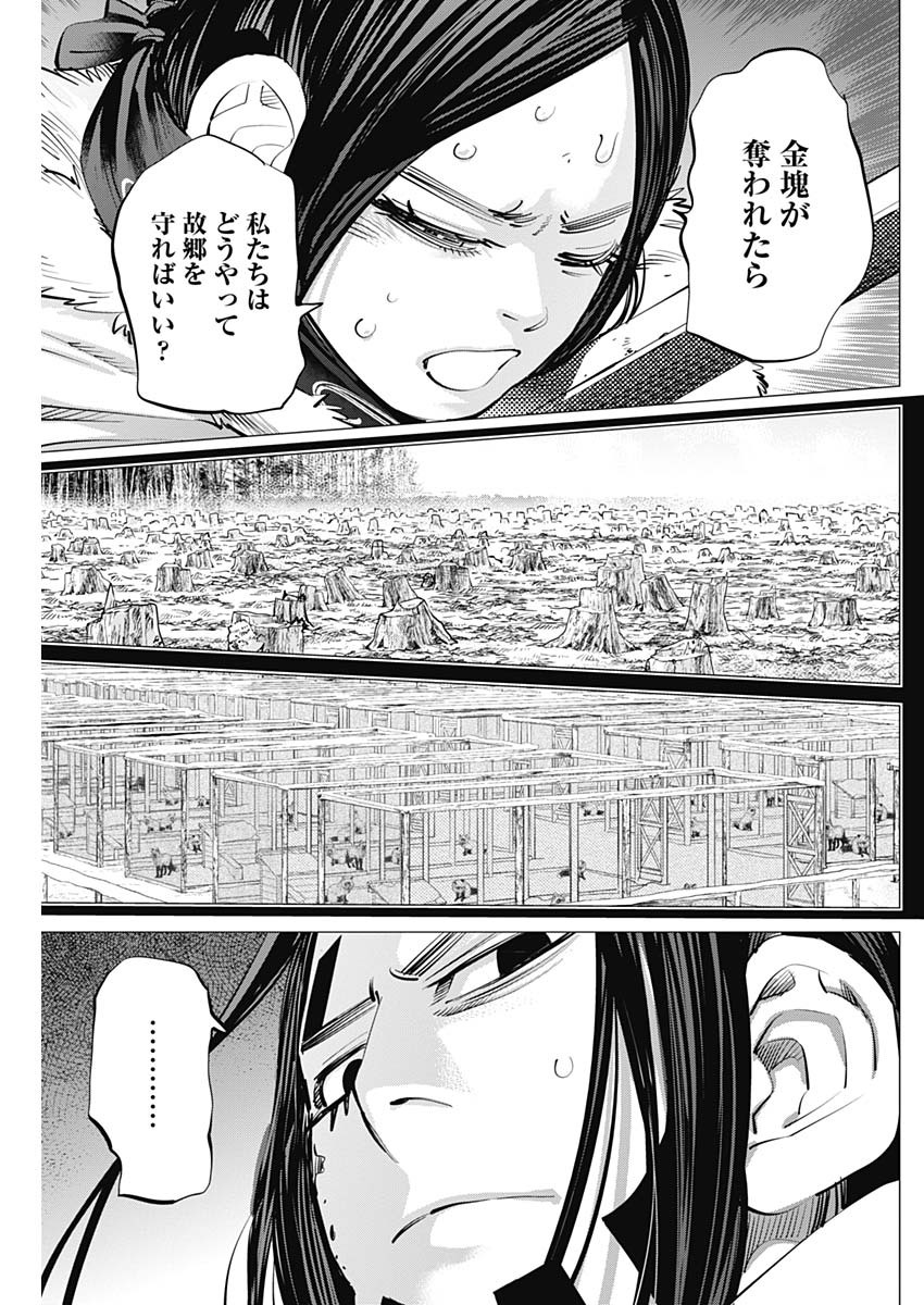 ゴールデンカムイ 第259話 - Page 13
