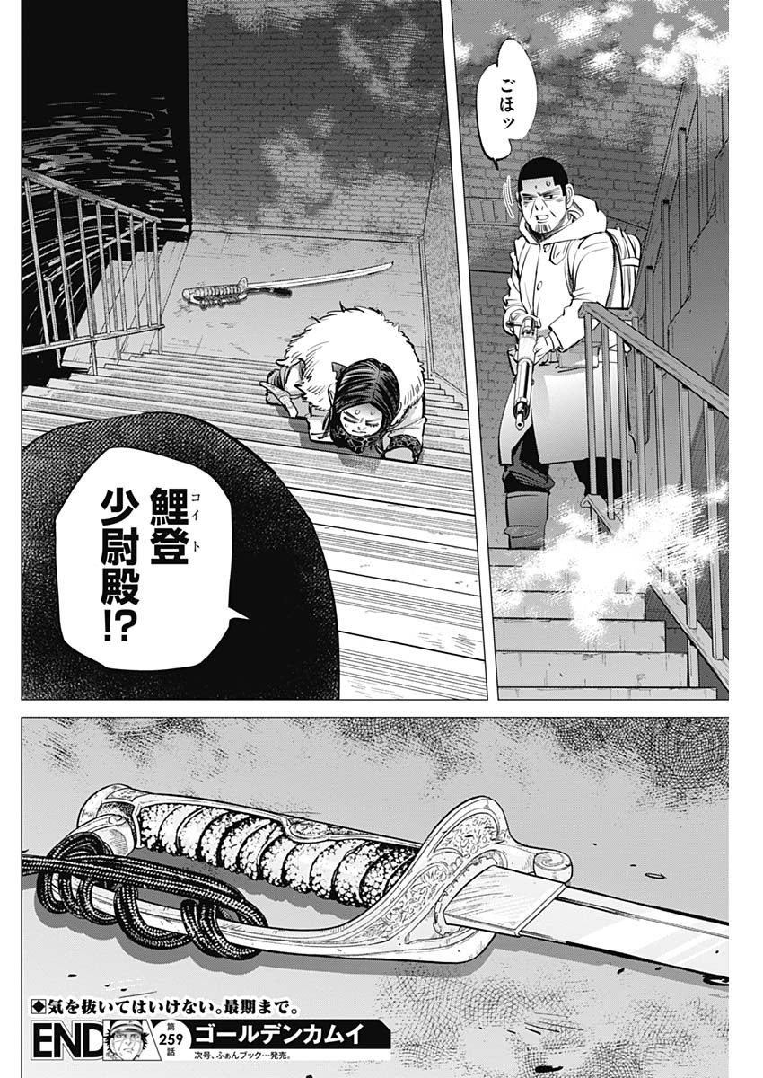ゴールデンカムイ 第259話 - Page 18