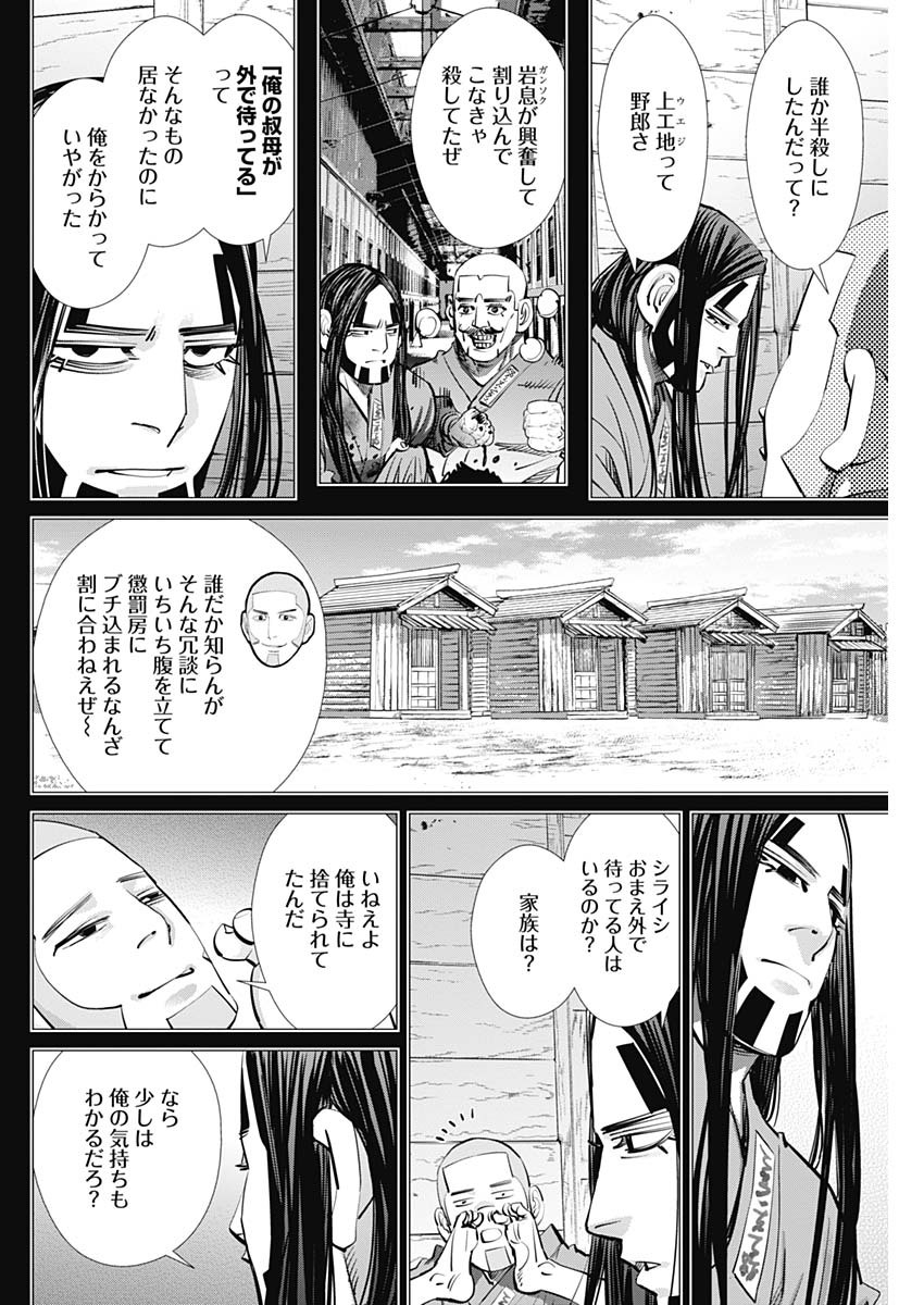 ゴールデンカムイ 第259話 - Page 2