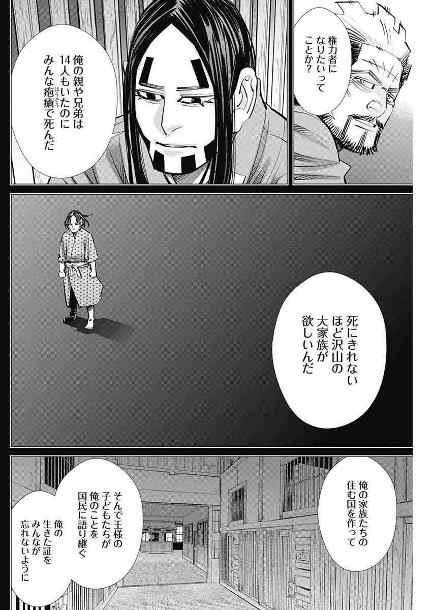 ゴールデンカムイ 第259話 - Page 4