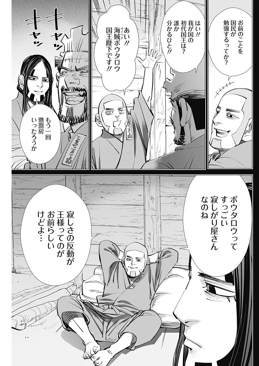 ゴールデンカムイ 第259話 - Page 5