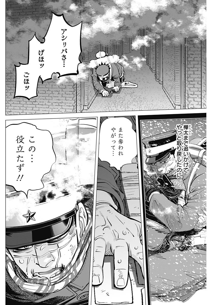 ゴールデンカムイ 第259話 - Page 8