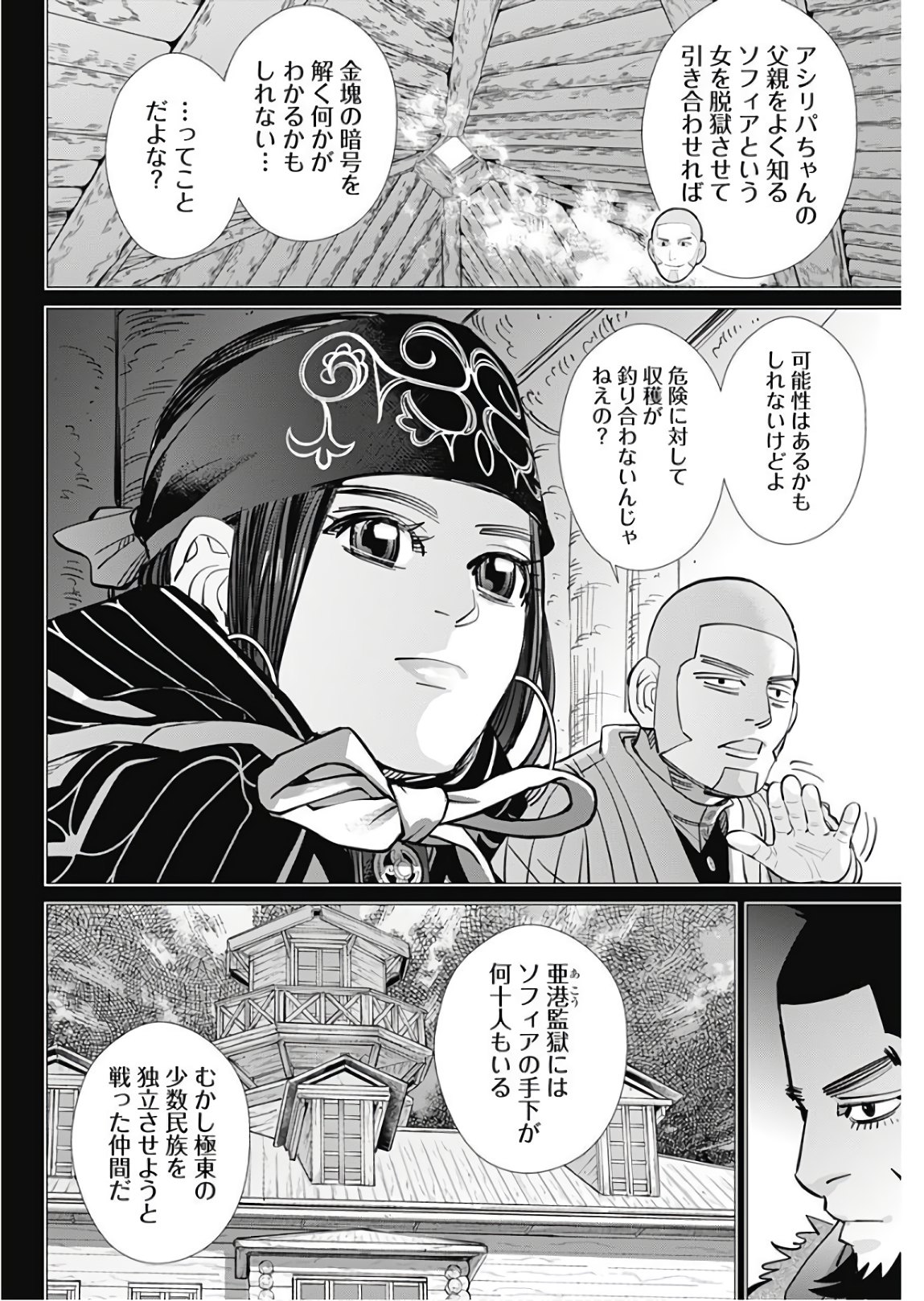 ゴールデンカムイ 第176話 - Page 16