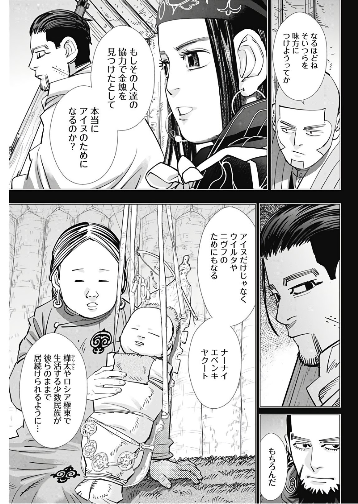 ゴールデンカムイ 第176話 - Page 17
