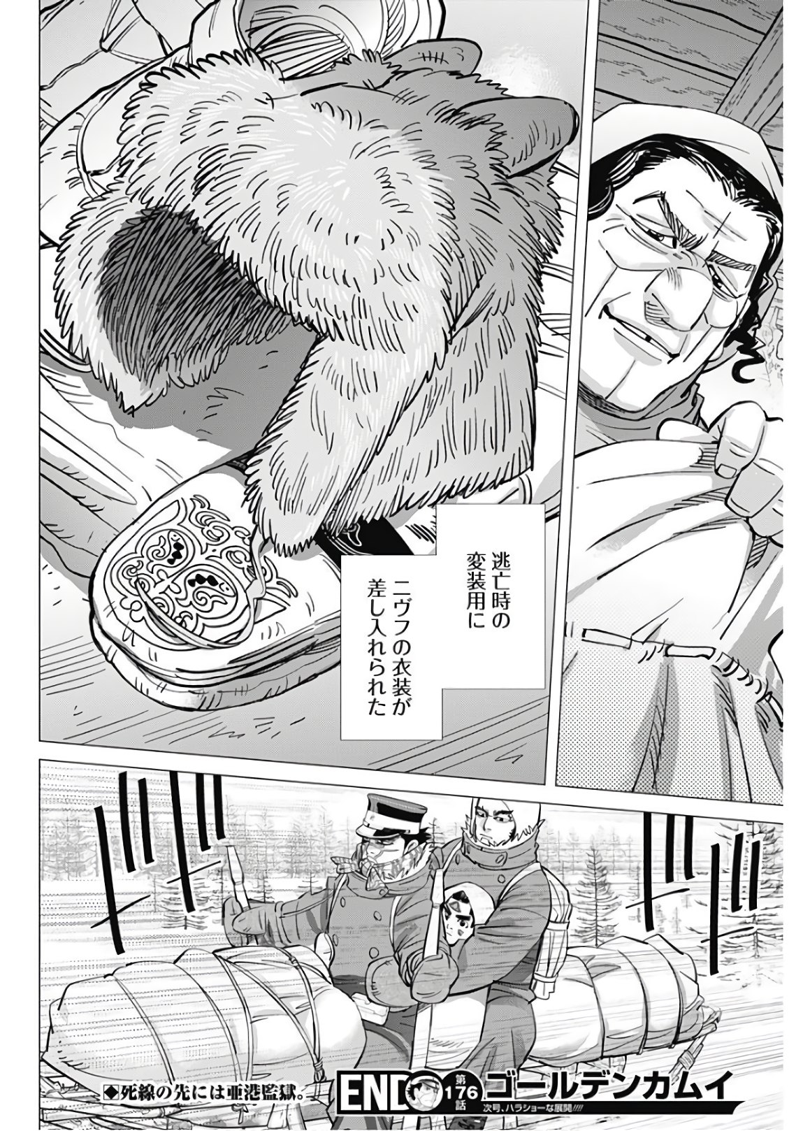 ゴールデンカムイ 第176話 - Page 18