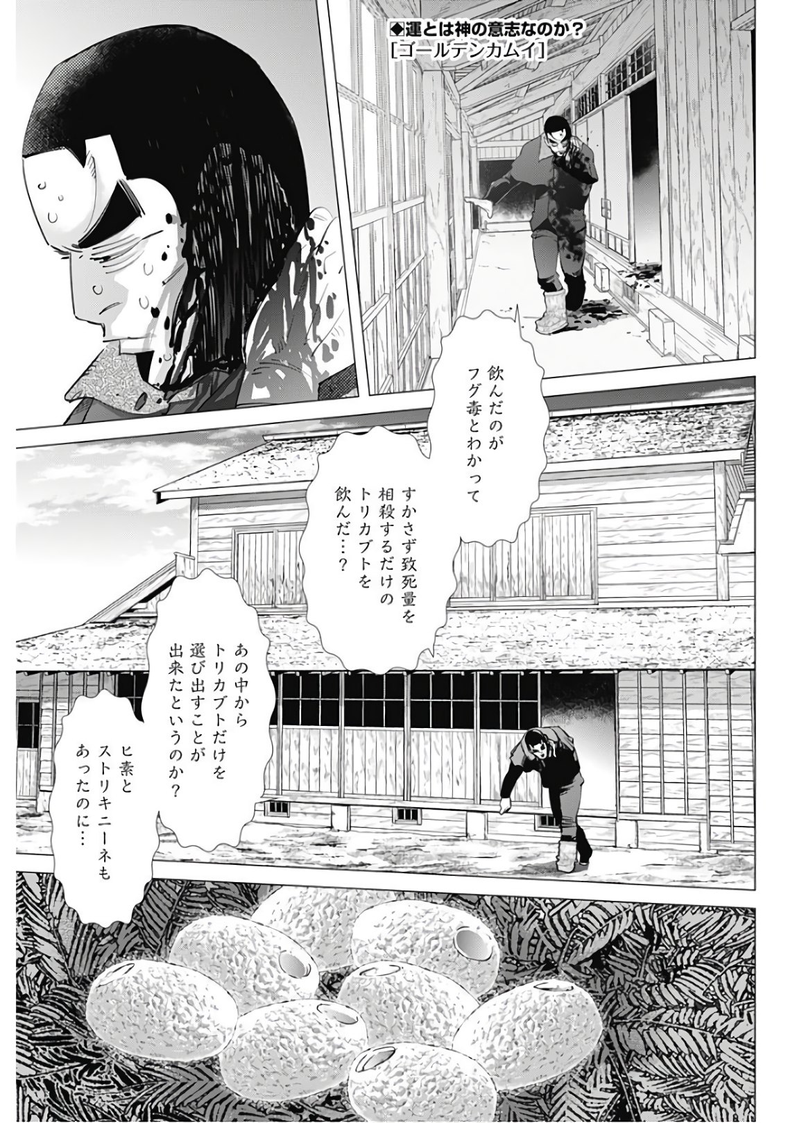 ゴールデンカムイ 第176話 - Page 1