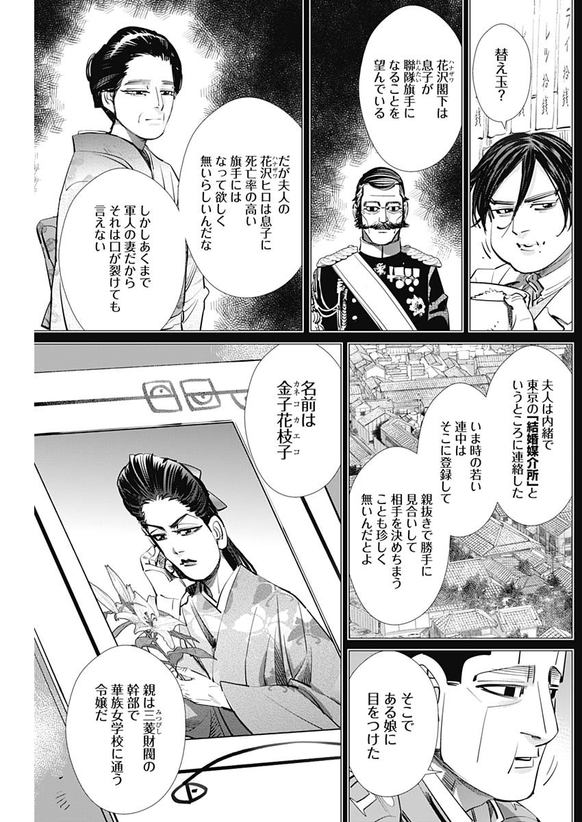 ゴールデンカムイ 第275話 - Page 6