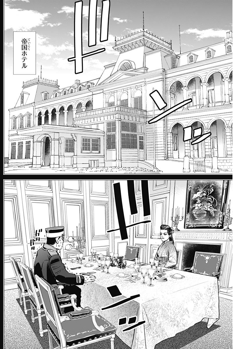 ゴールデンカムイ 第275話 - Page 10