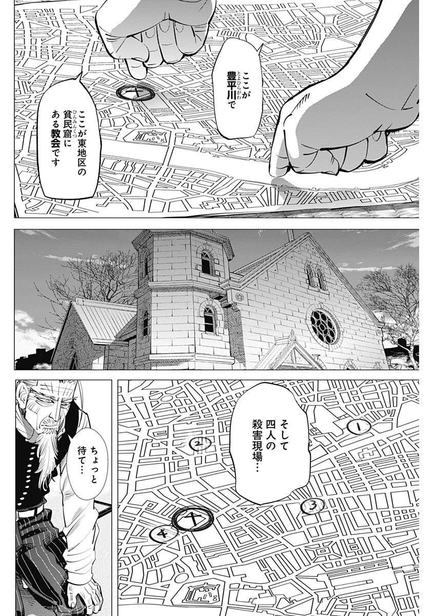 ゴールデンカムイ 第248話 - Page 7