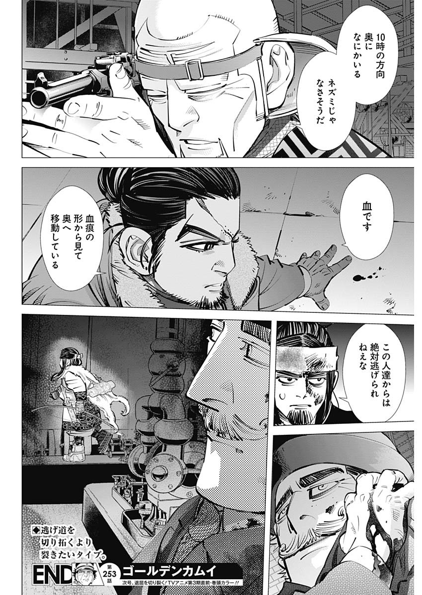 ゴールデンカムイ 第253話 - Page 18