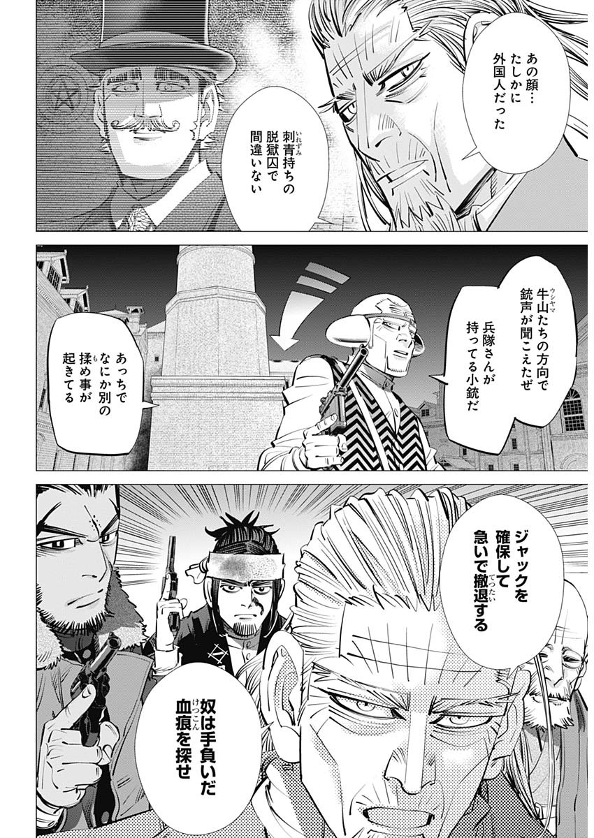 ゴールデンカムイ 第253話 - Page 2