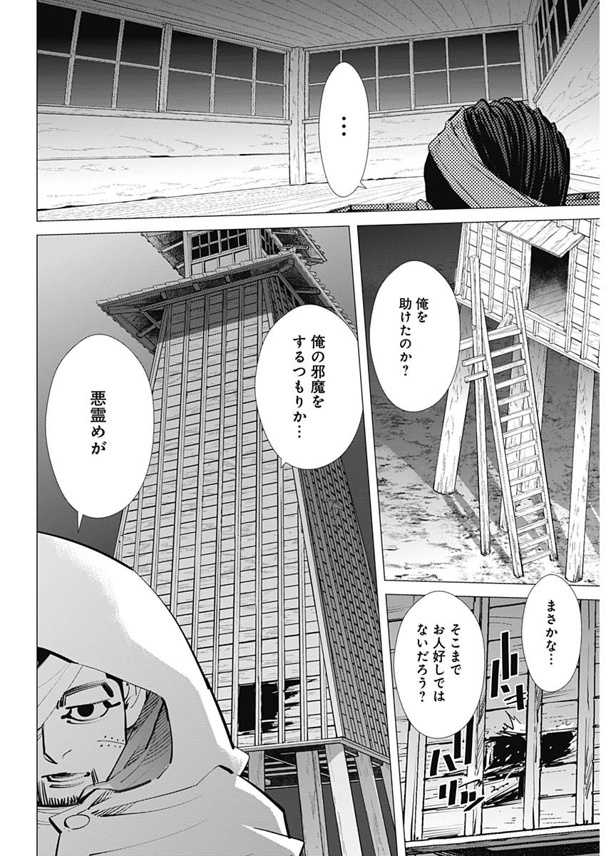 ゴールデンカムイ 第253話 - Page 4