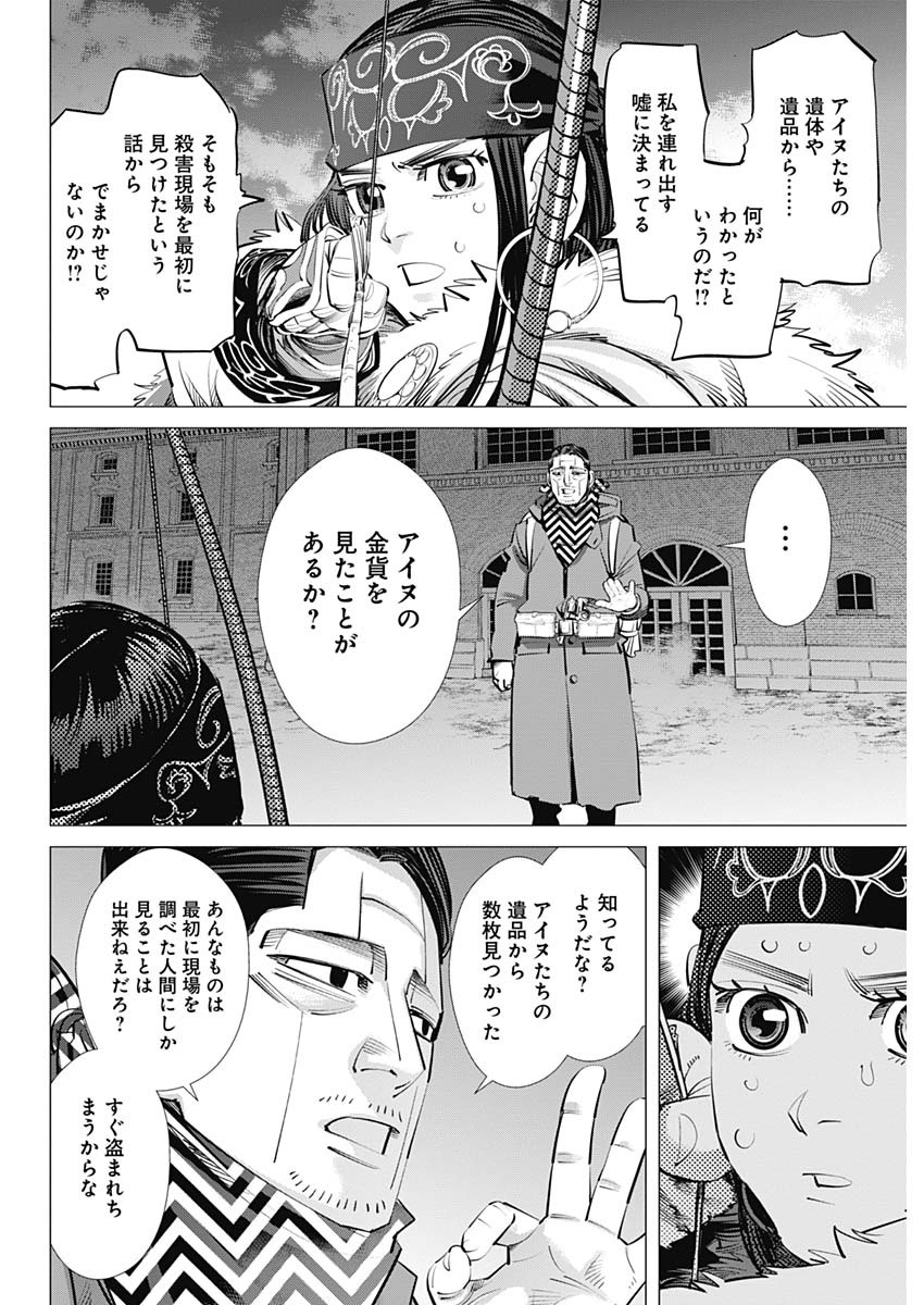 ゴールデンカムイ 第253話 - Page 8
