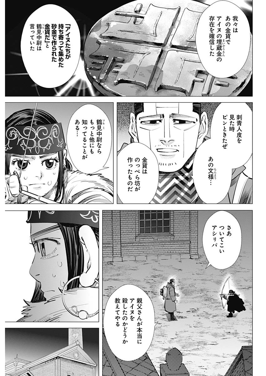 ゴールデンカムイ 第253話 - Page 9