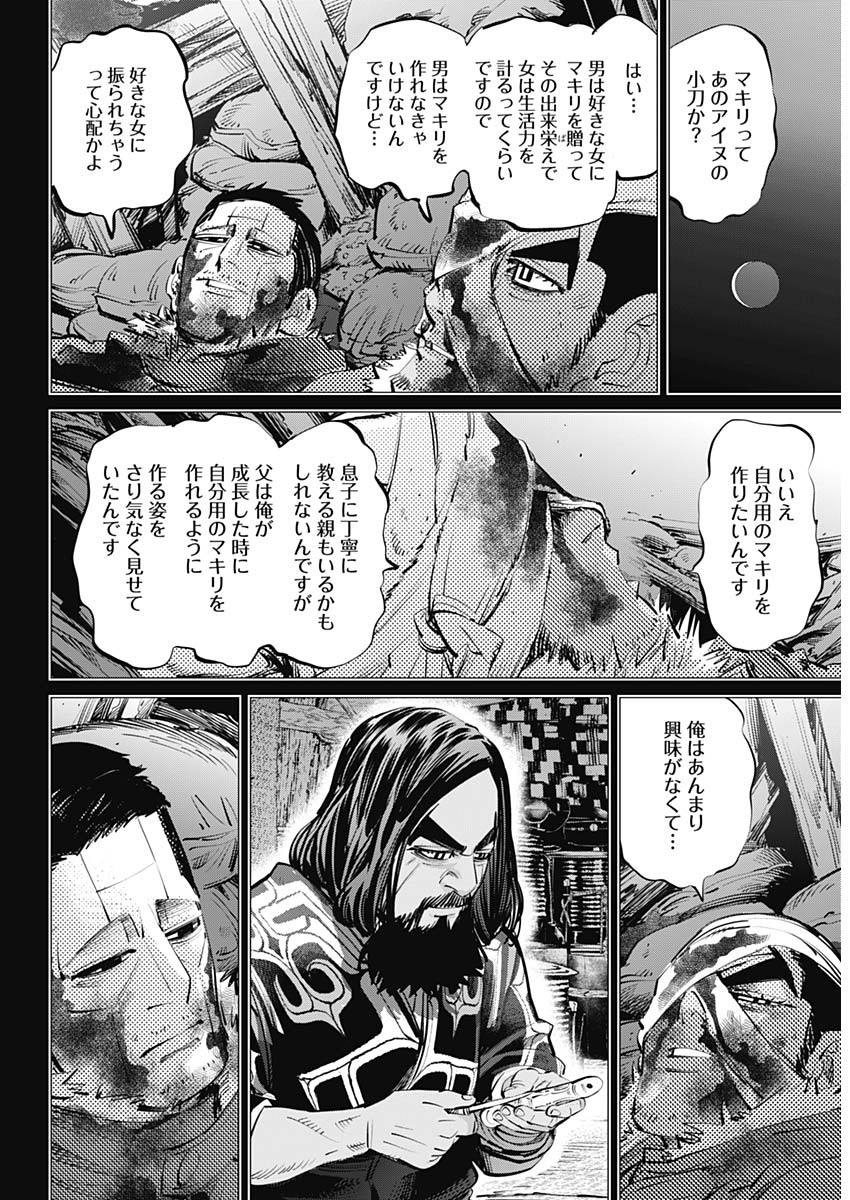 ゴールデンカムイ 第272話 - Page 3