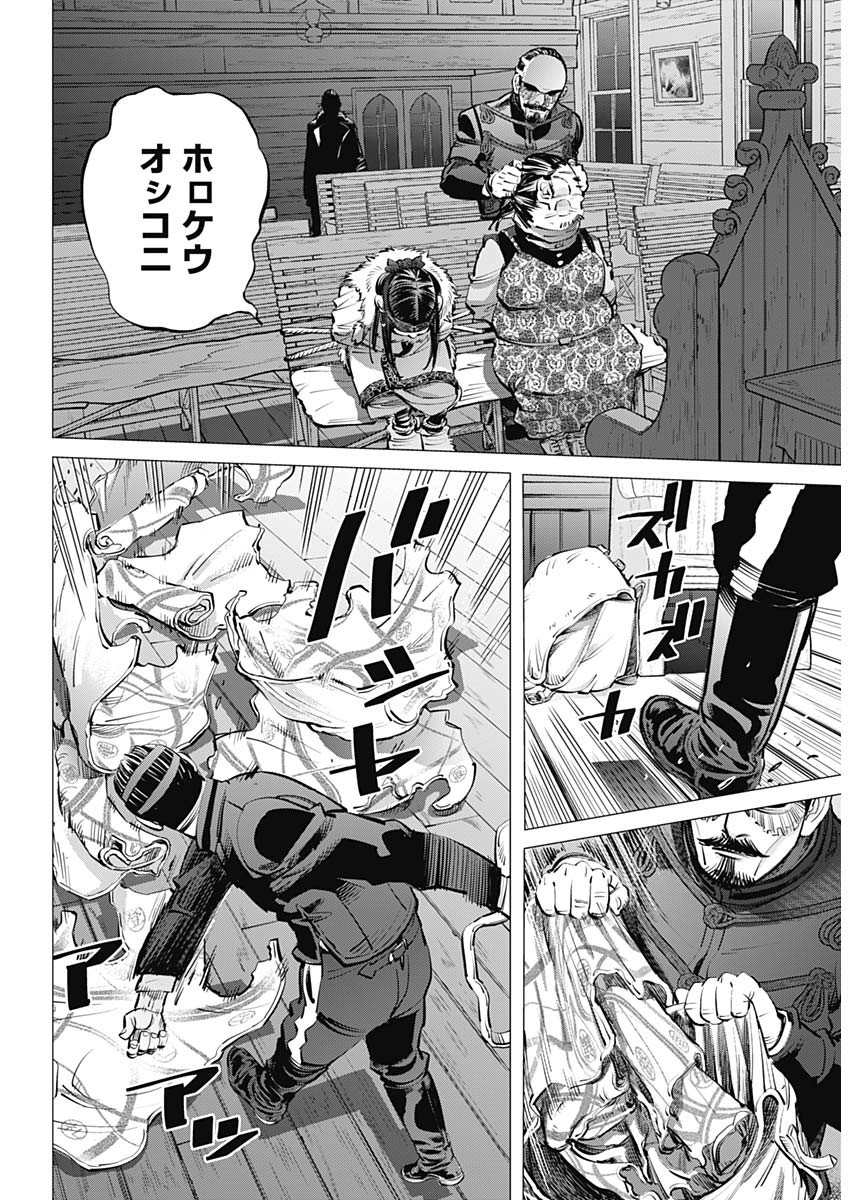 ゴールデンカムイ 第272話 - Page 7