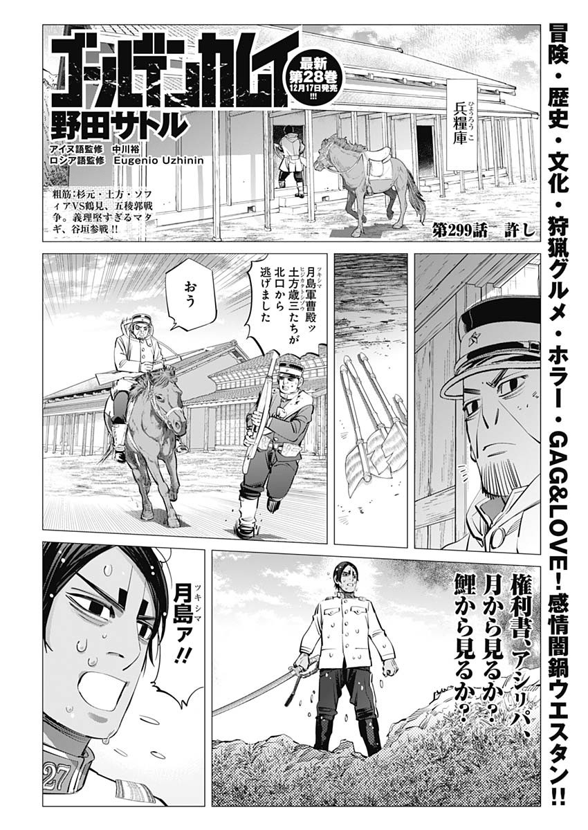 ゴールデンカムイ 第299話 - Page 1