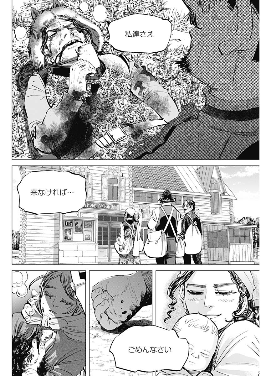 ゴールデンカムイ 第299話 - Page 10