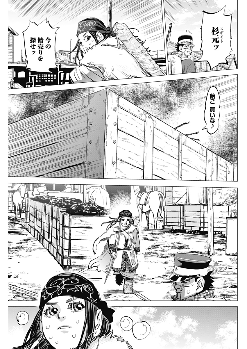 ゴールデンカムイ 第233話 - Page 15