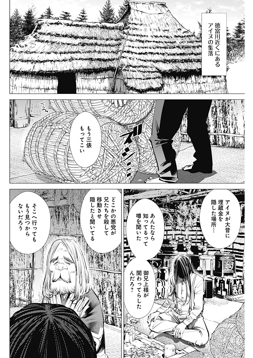 ゴールデンカムイ 第233話 - Page 16