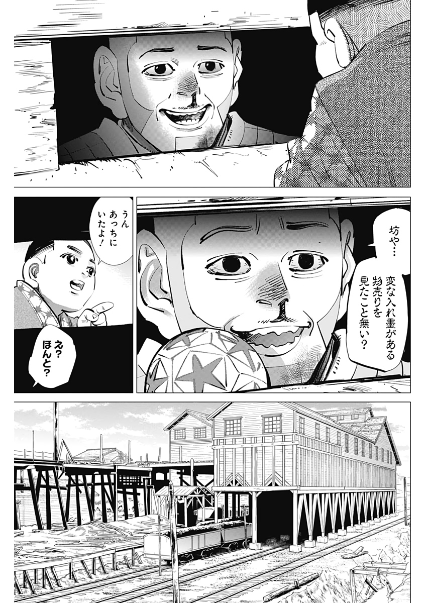 ゴールデンカムイ 第233話 - Page 7