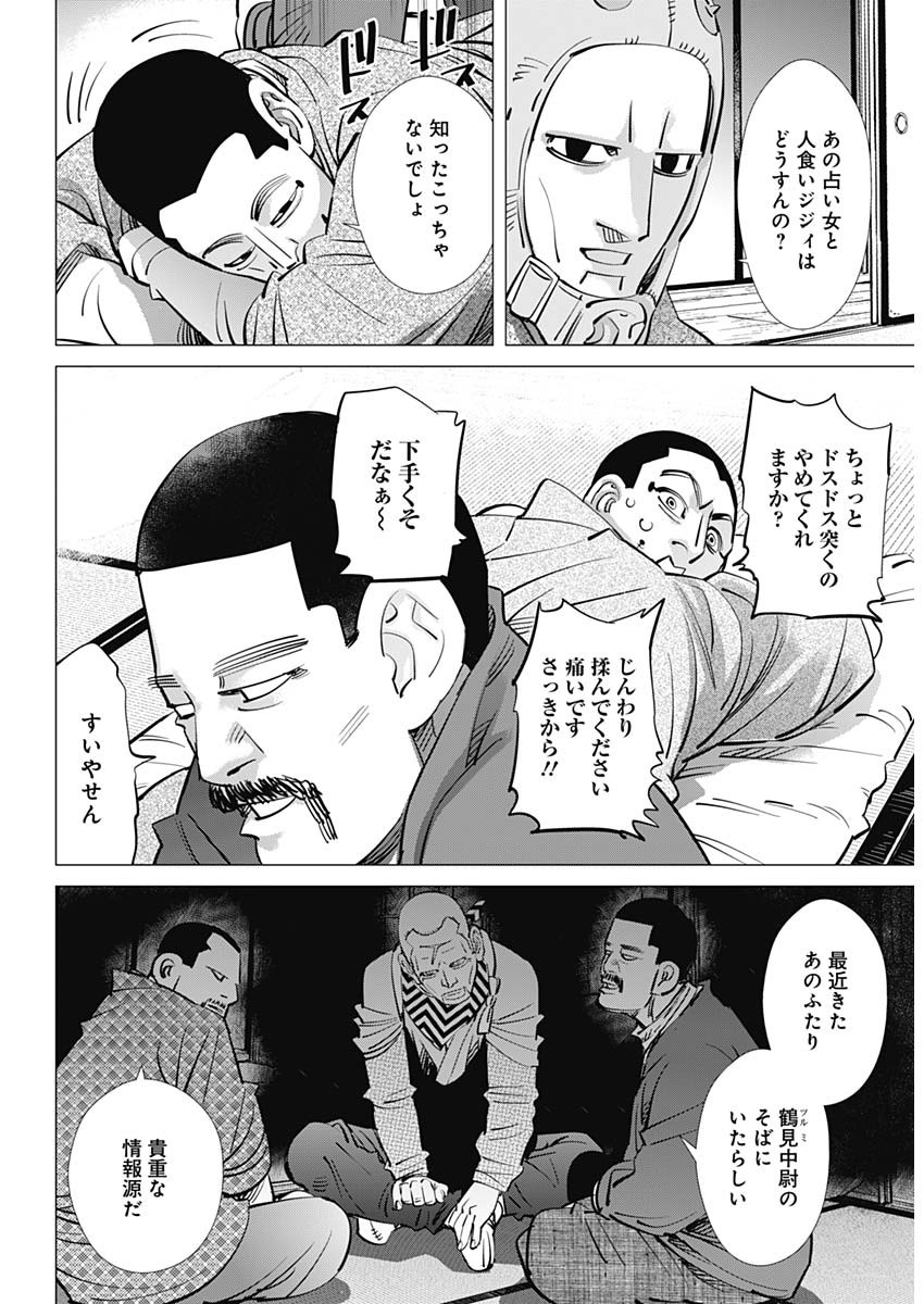 ゴールデンカムイ 第193話 - Page 11