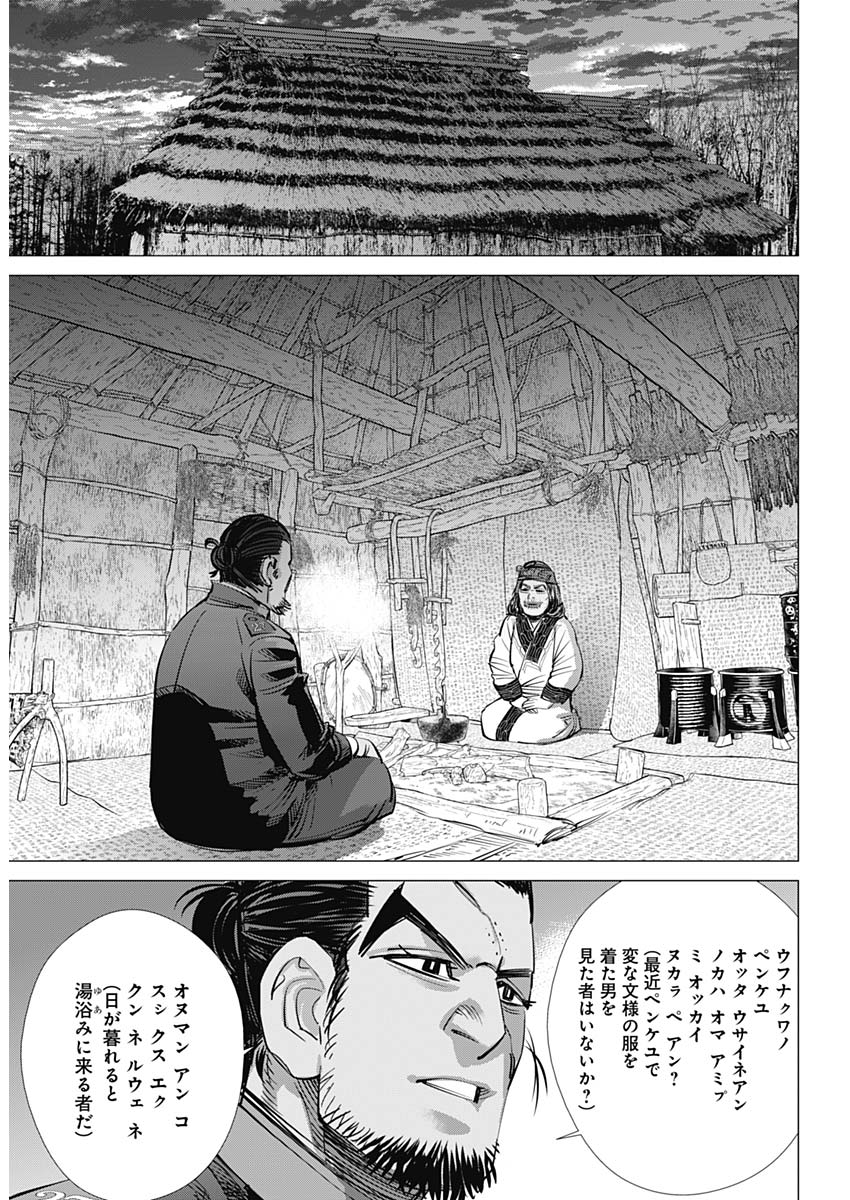 ゴールデンカムイ 第193話 - Page 14
