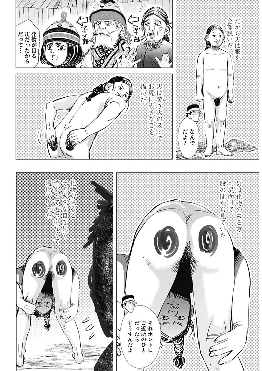 ゴールデンカムイ 第193話 - Page 3