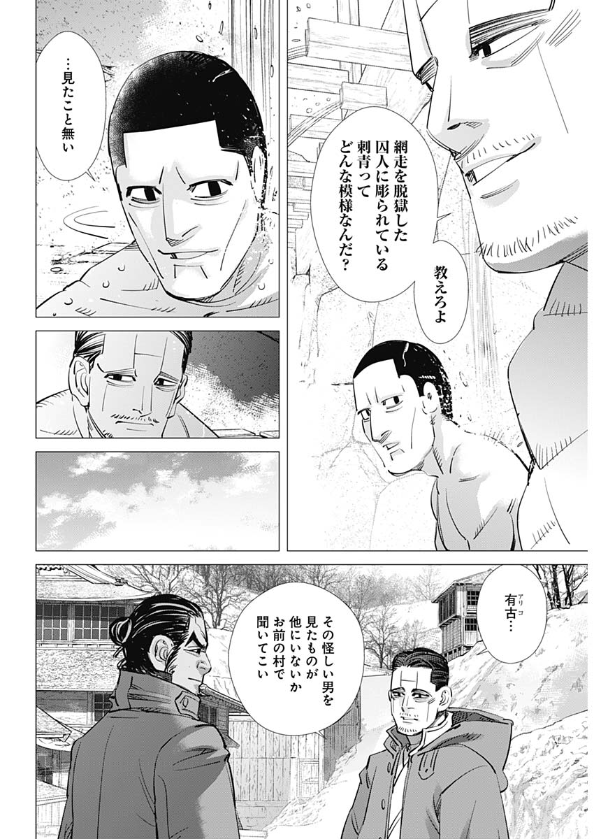 ゴールデンカムイ 第193話 - Page 9