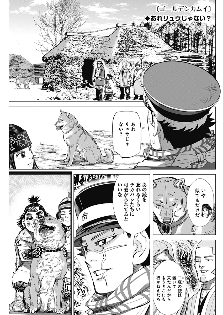 ゴールデンカムイ 第226話 - Page 1