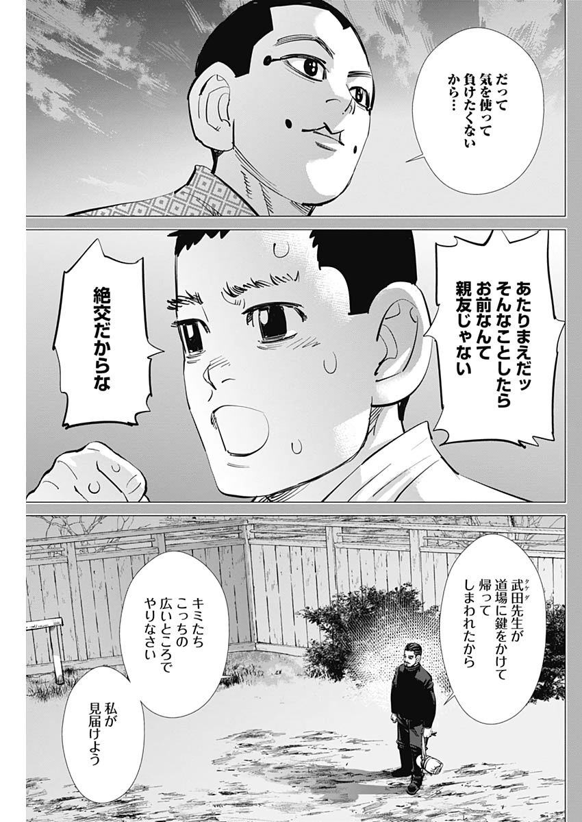 ゴールデンカムイ 第226話 - Page 13
