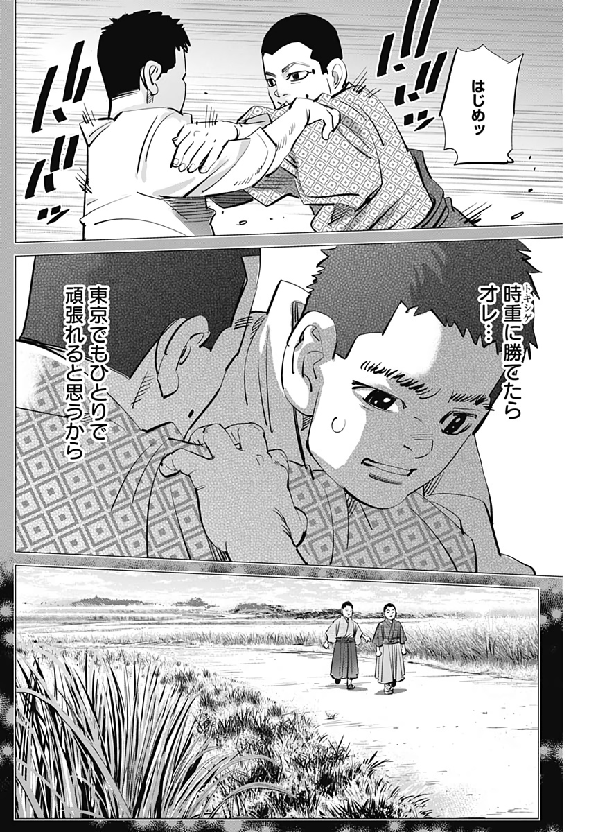 ゴールデンカムイ 第226話 - Page 14
