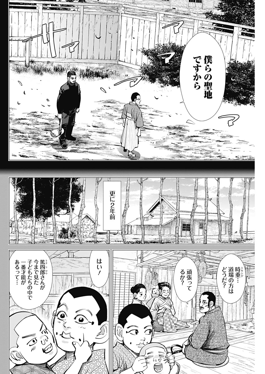 ゴールデンカムイ 第226話 - Page 4