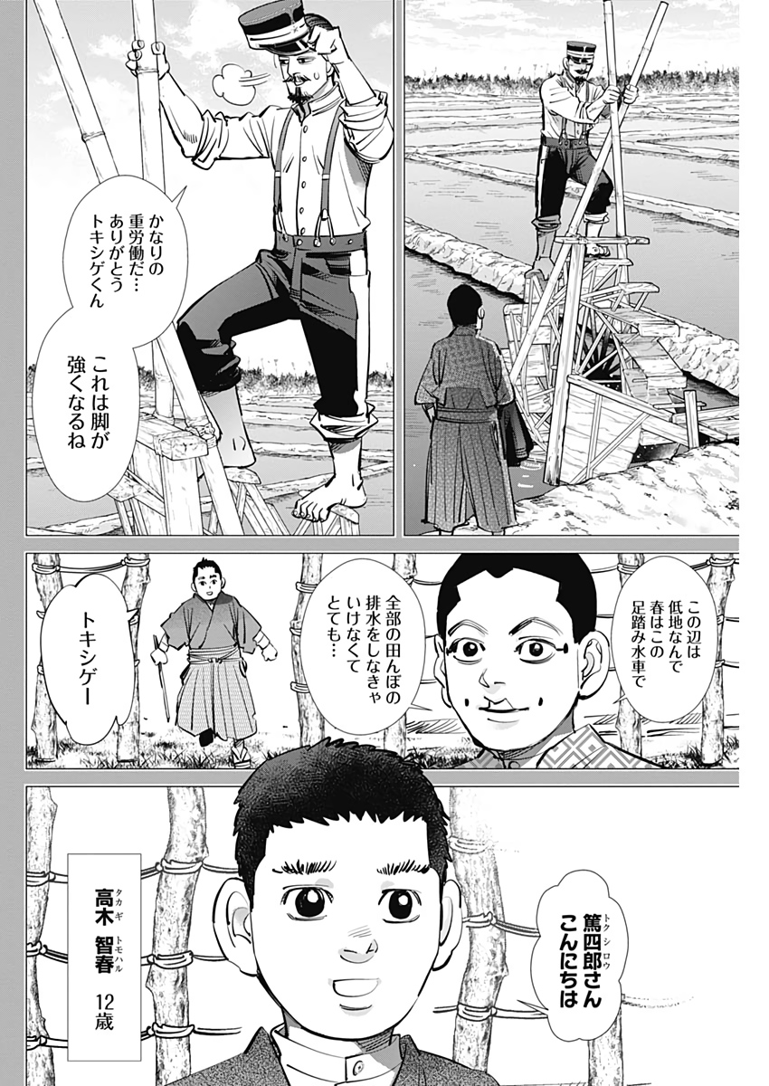 ゴールデンカムイ 第226話 - Page 6